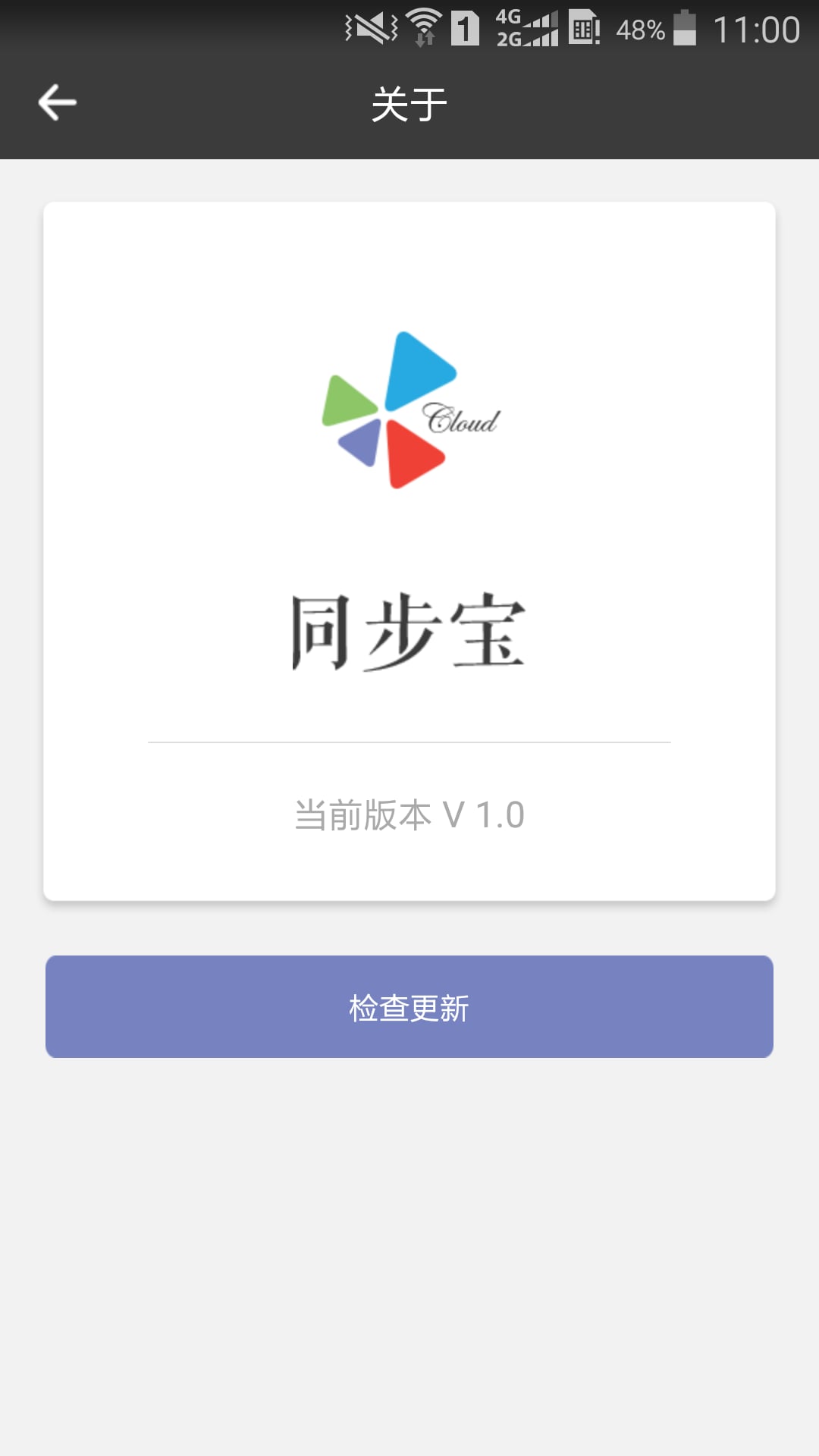 同步宝截图3