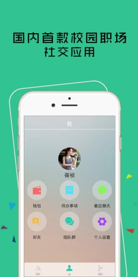 校园队长截图4