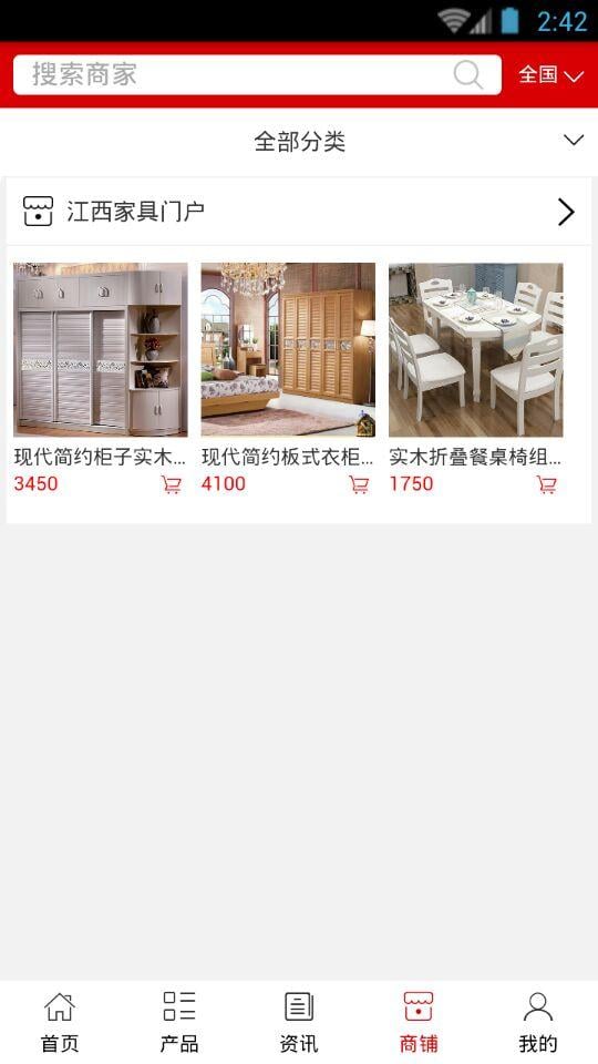 江西家具门户截图3