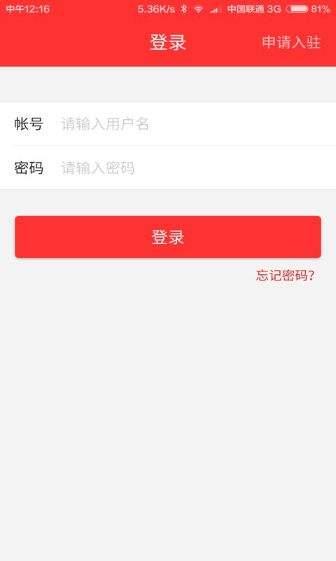 诚商汇盟商家截图1