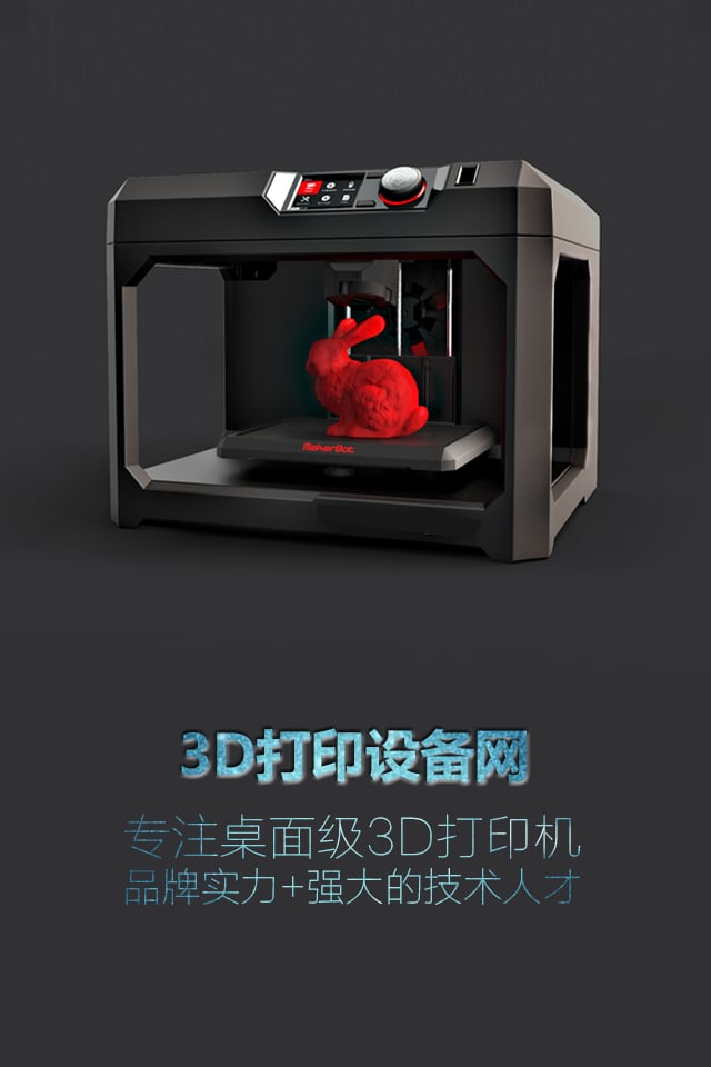 3D打印设备网截图3