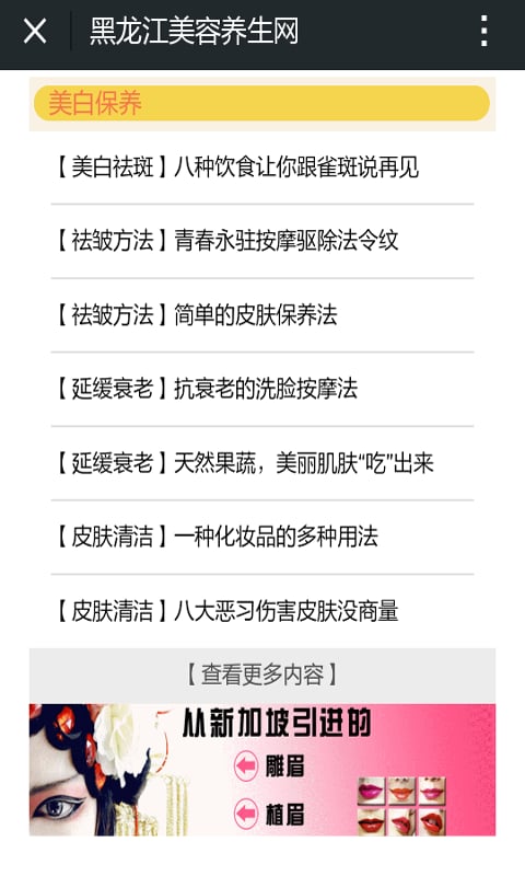 黑龙江美容养生网截图2