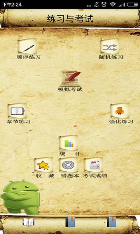 Android考试截图3