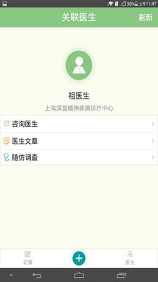 联联康大众版截图3