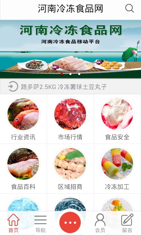 河南冷冻食品网截图2