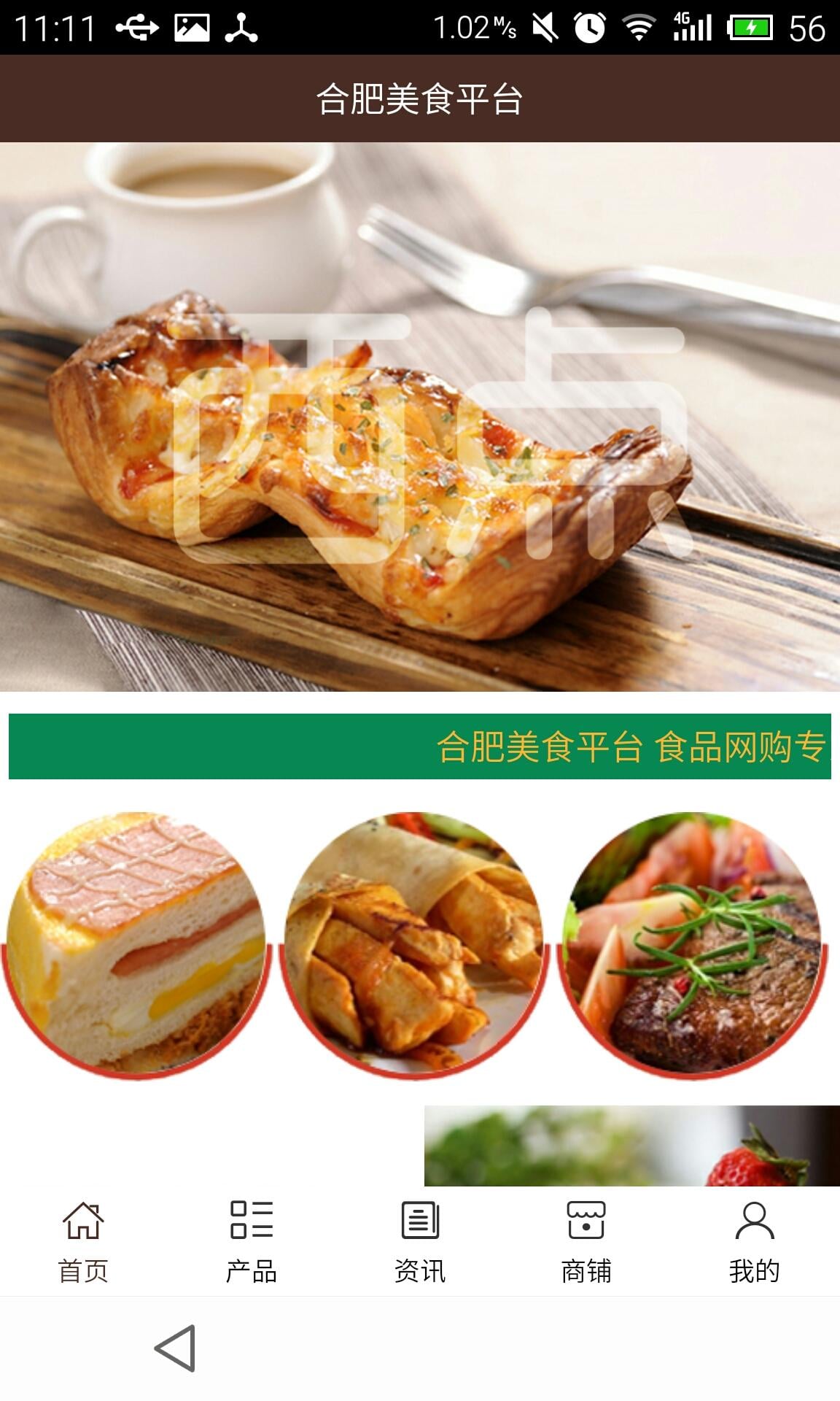 合肥美食平台截图2