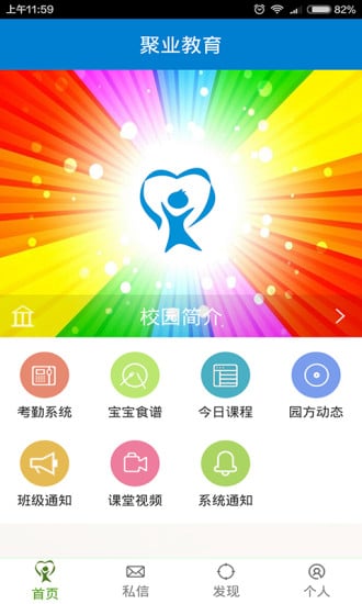 聚业教师截图3