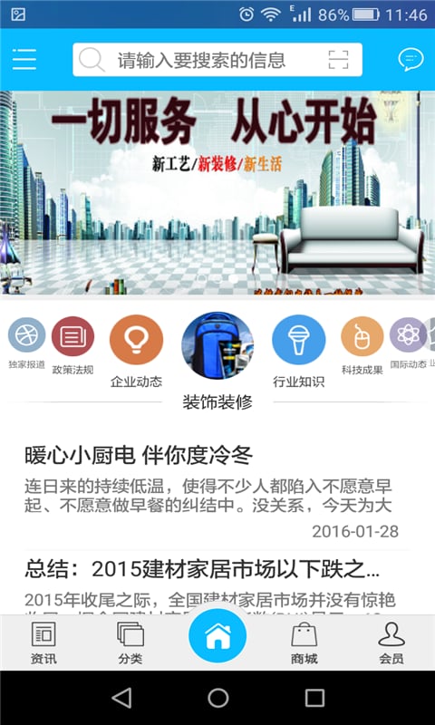 西北装饰装修截图2