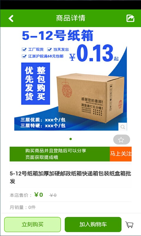 华东包装材料截图2