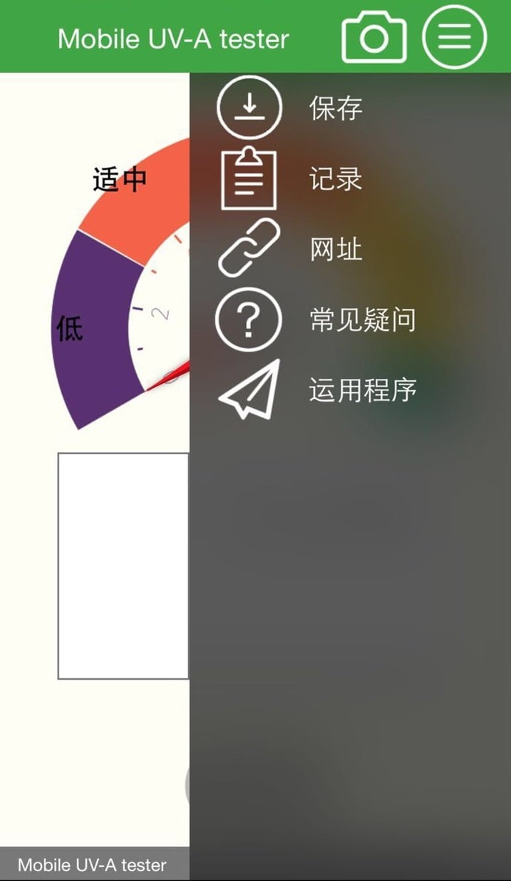 紫外线UVA测试仪截图4