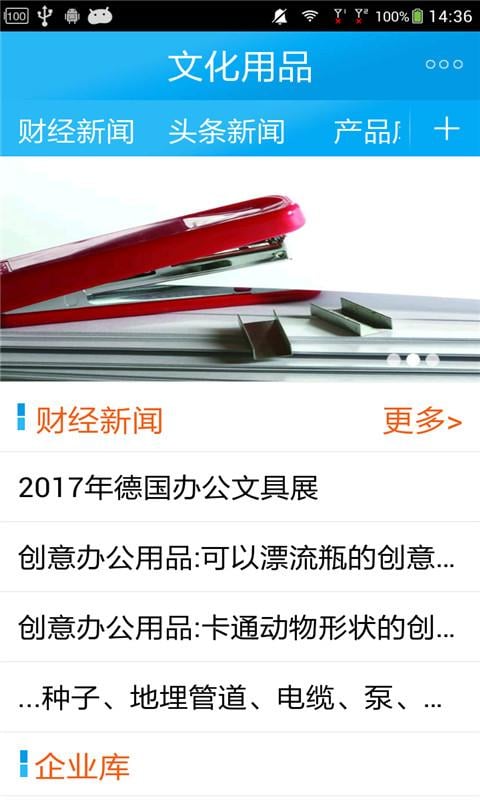 文化用品截图3