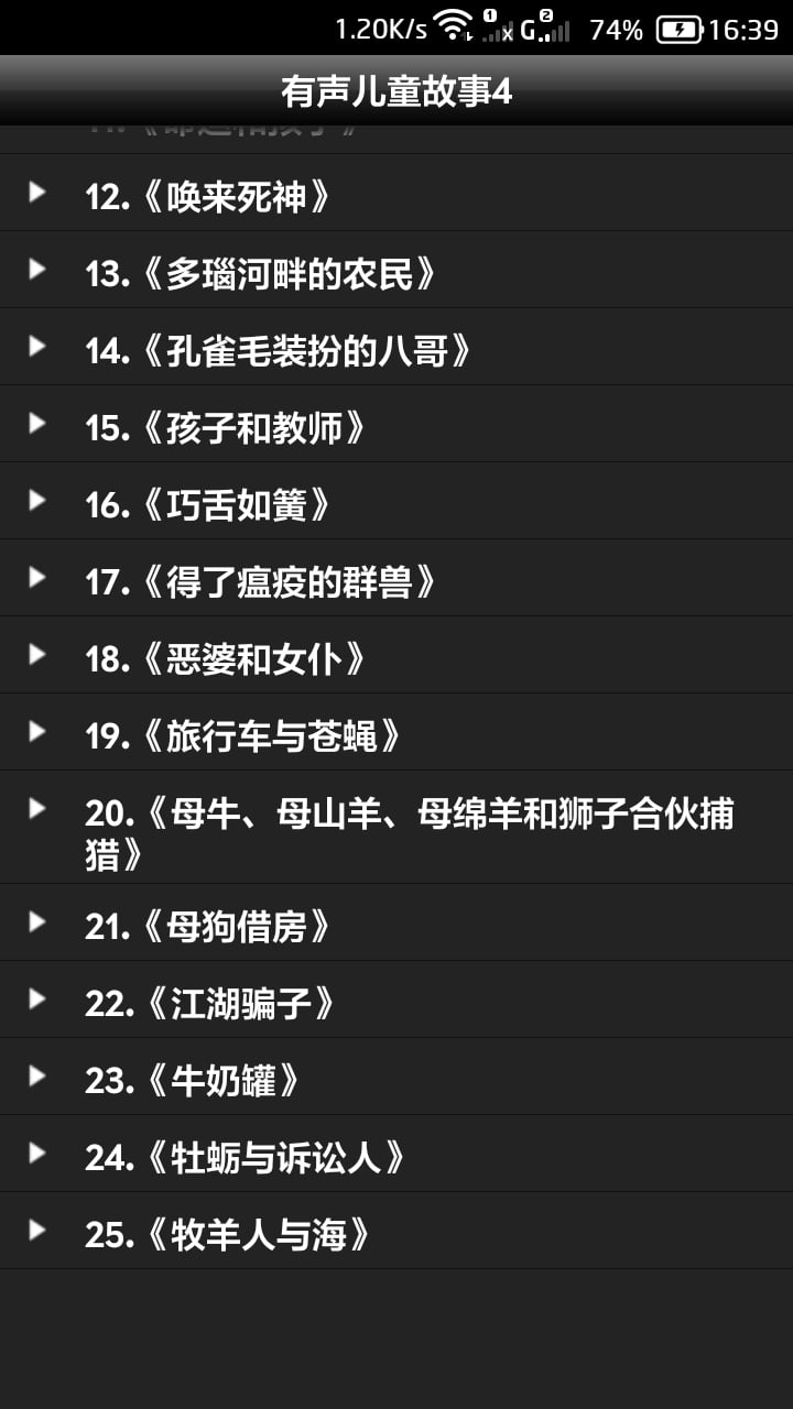 有声儿童故事4截图2