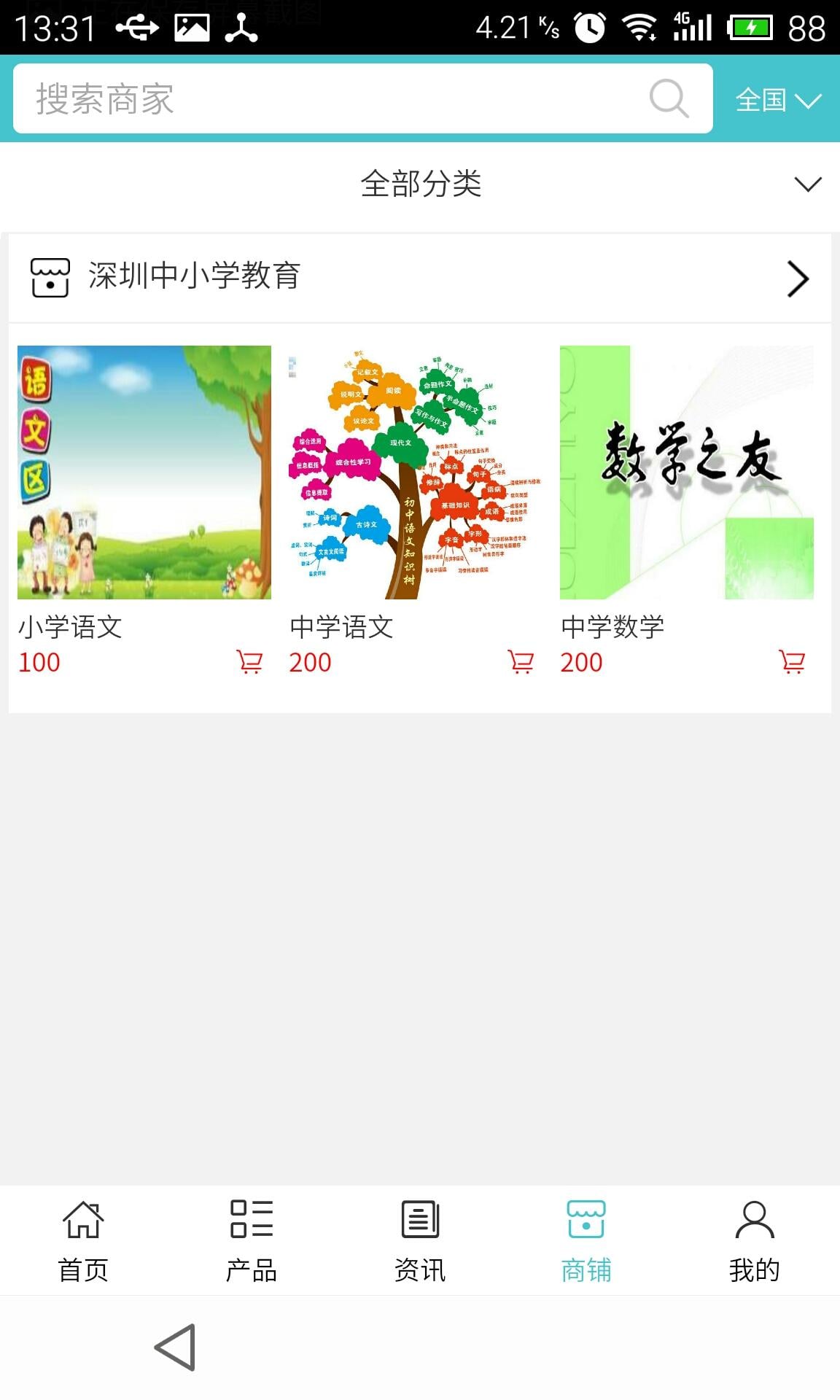 深圳中小学教育截图2