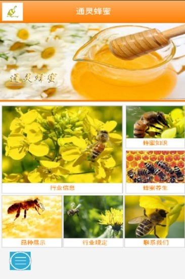 通灵蜂蜜截图4
