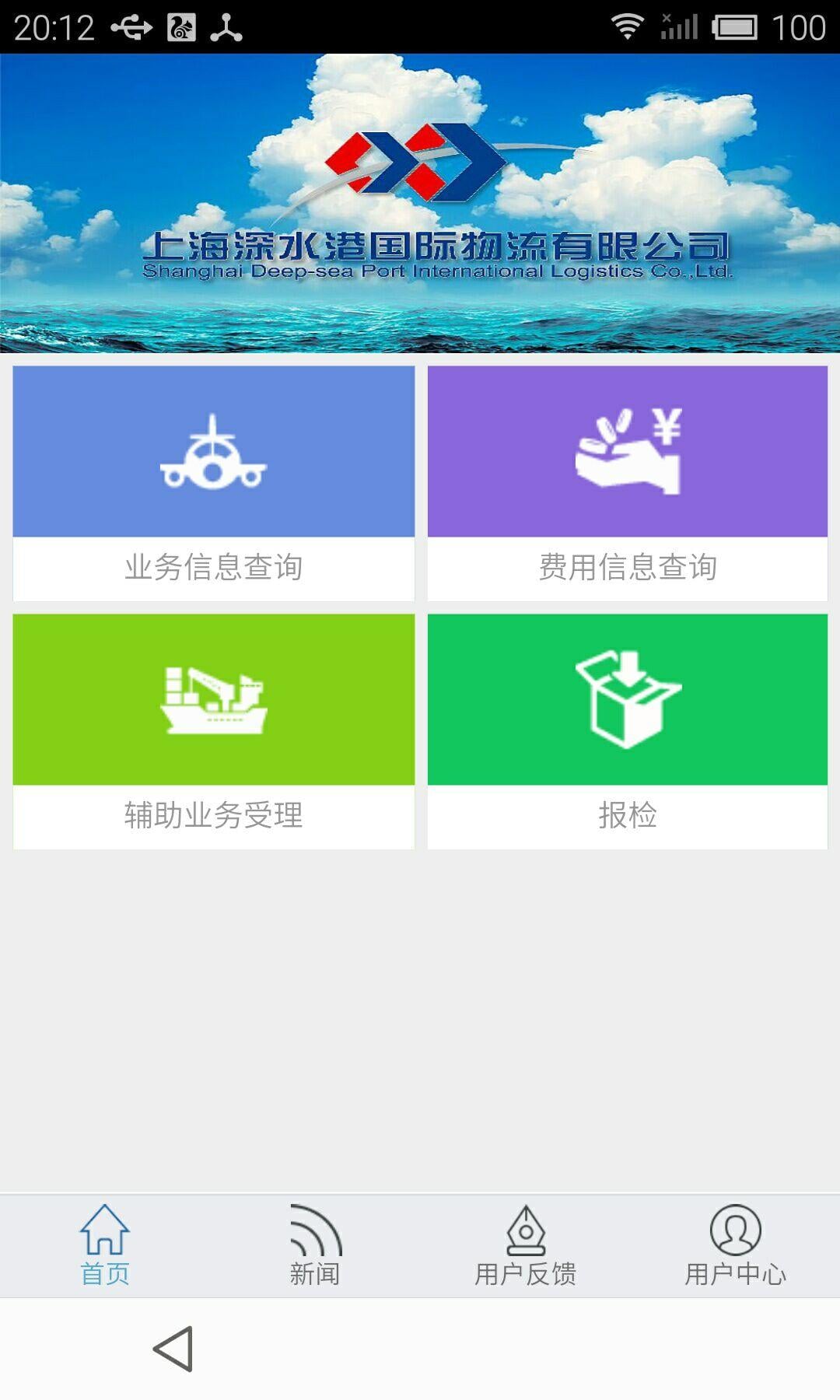 深水港物流系统截图1