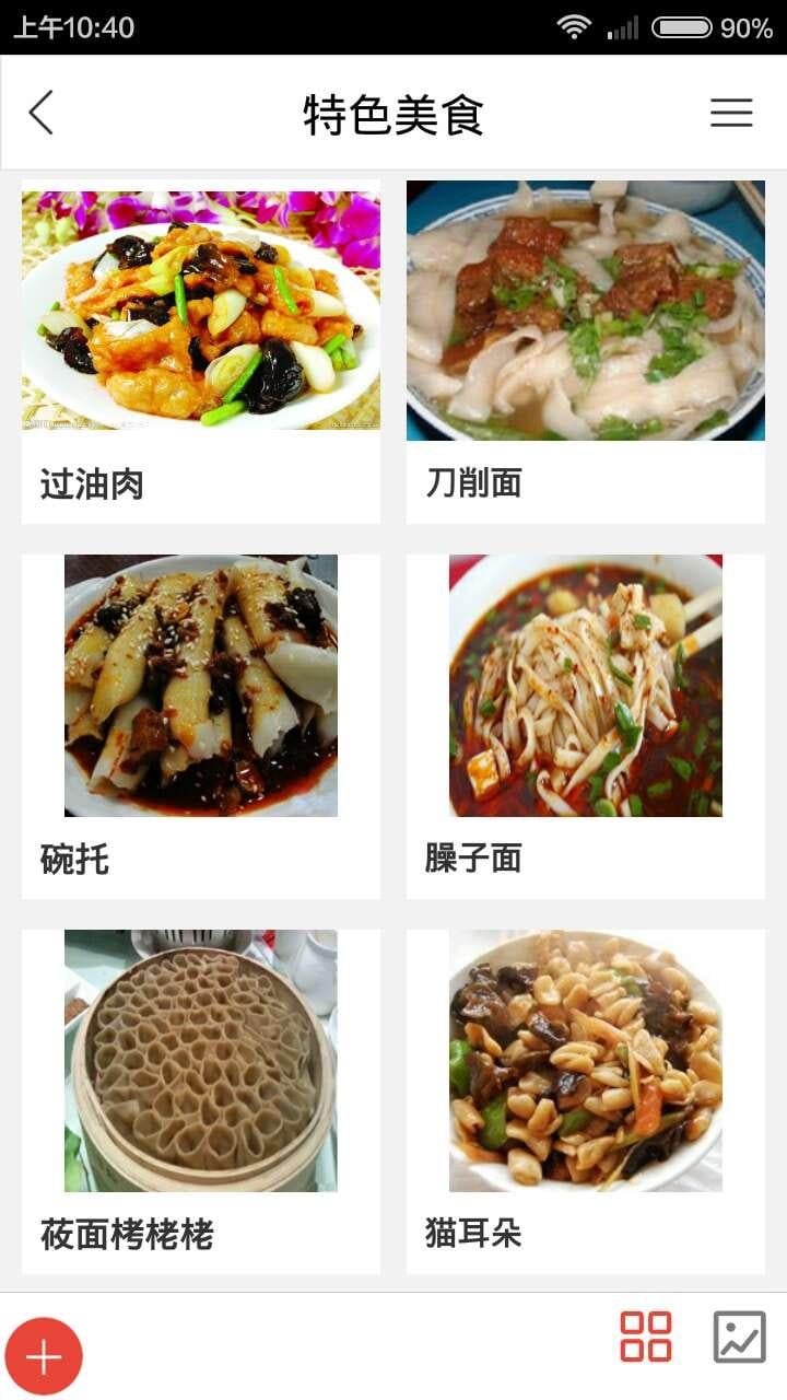 山西食品网截图3