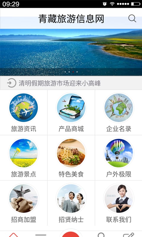 青藏旅游信息网截图2