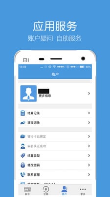 万付宝截图1