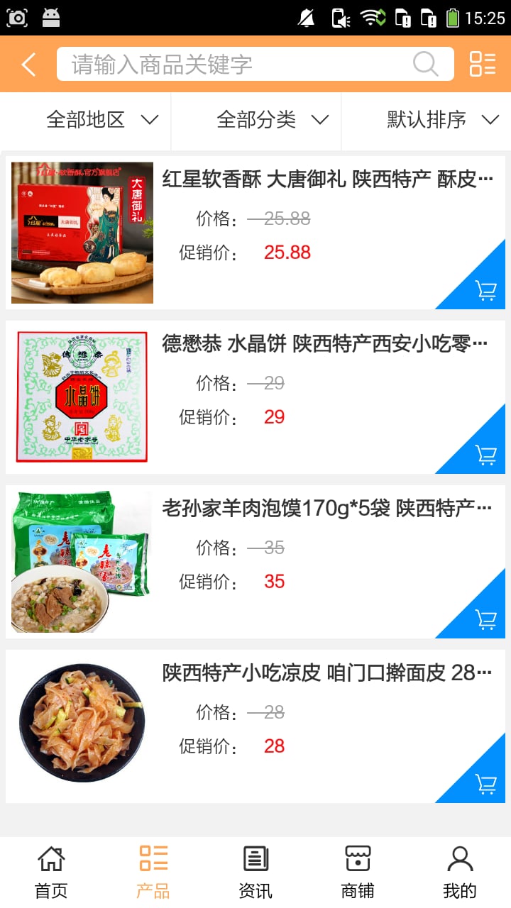 陕西食品网截图2