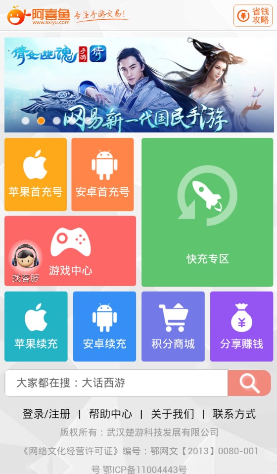 手游充值商城截图1