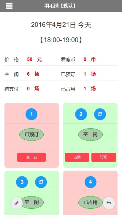 君赛管场截图4