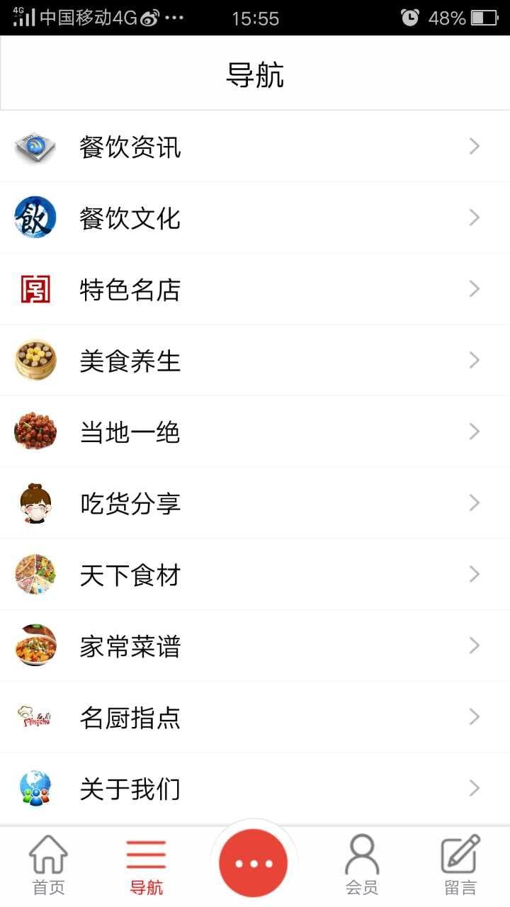 餐饮文化网截图1