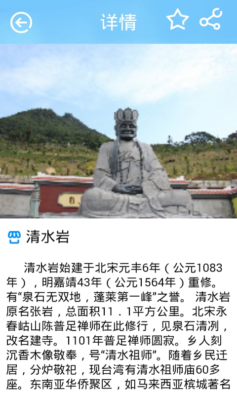 幸福安溪截图3