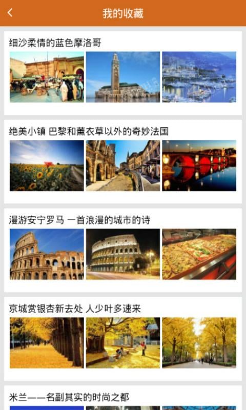 大话旅行截图3