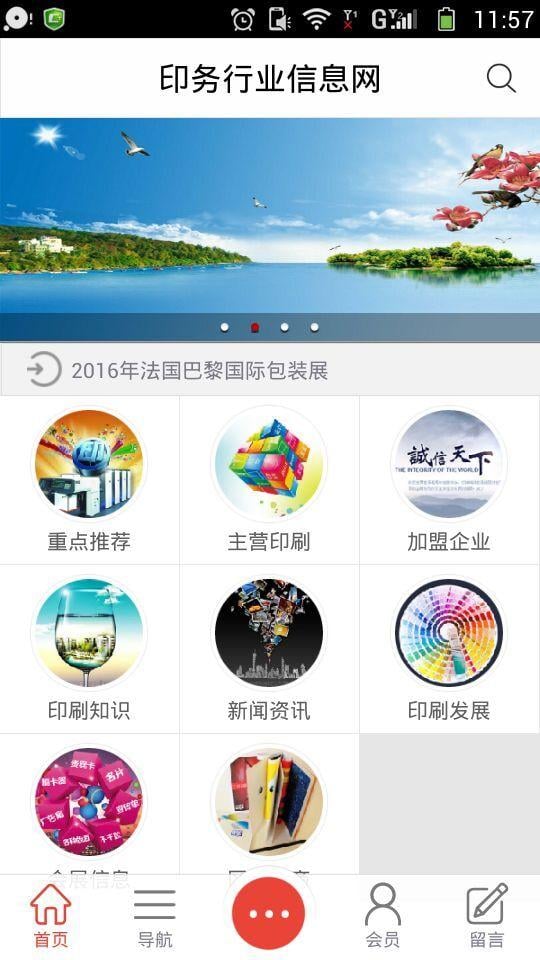 印务行业信息网截图3