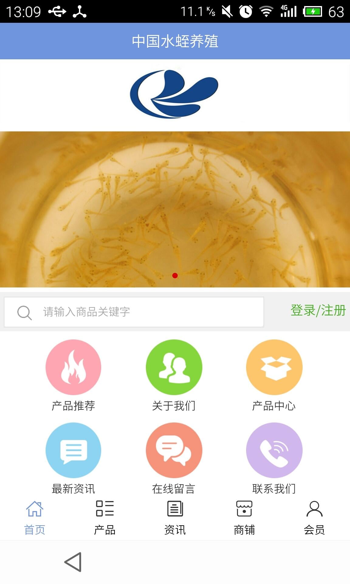 水蛭养殖截图2