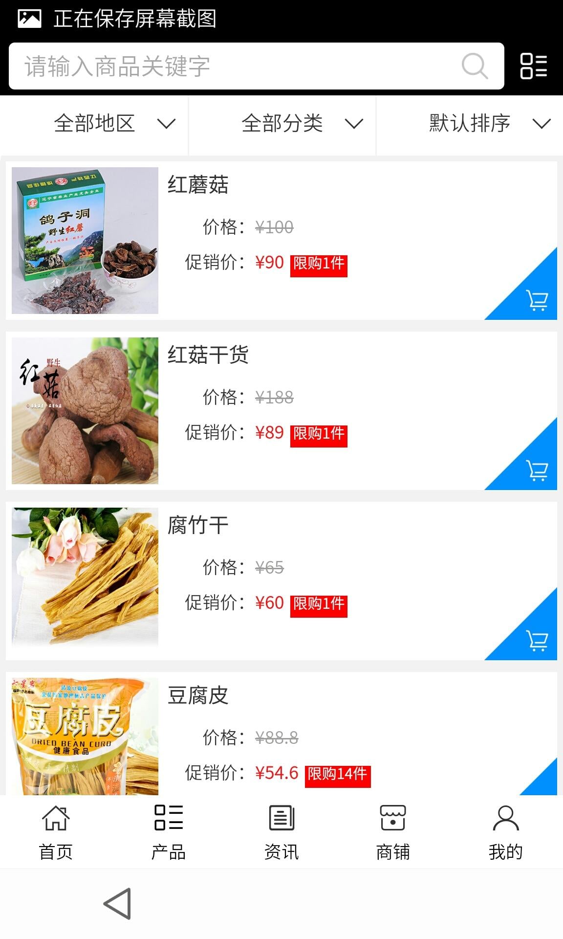 农产品商城网截图2