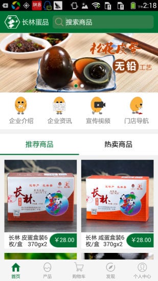 长林皮蛋截图2