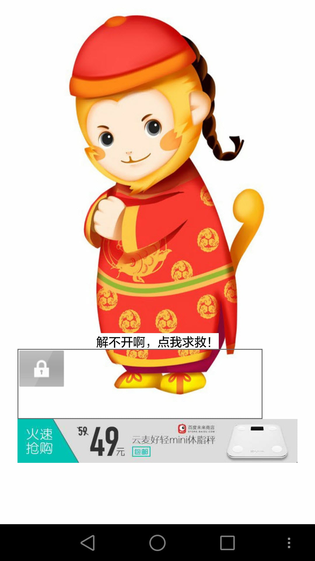 猴赛雷贺年锁屏截图2