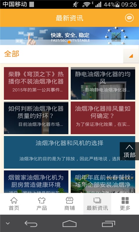 油烟净化平台截图1