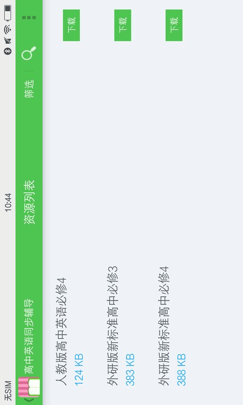 高中英语同步辅导截图2