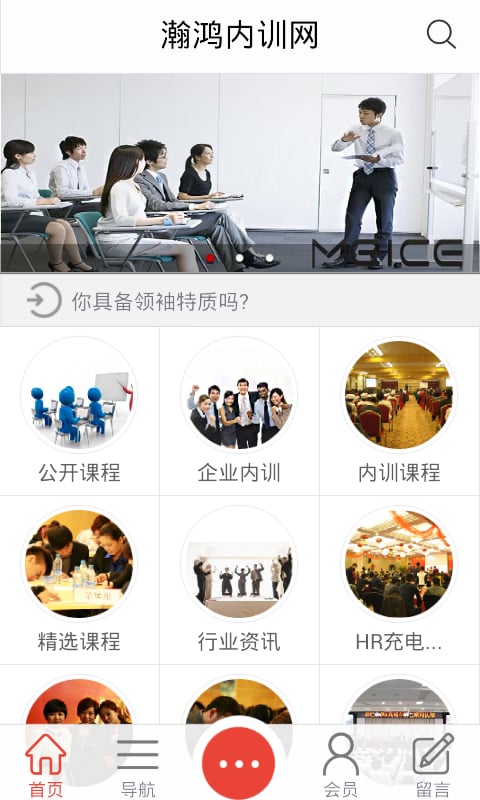 瀚鸿内训网截图2