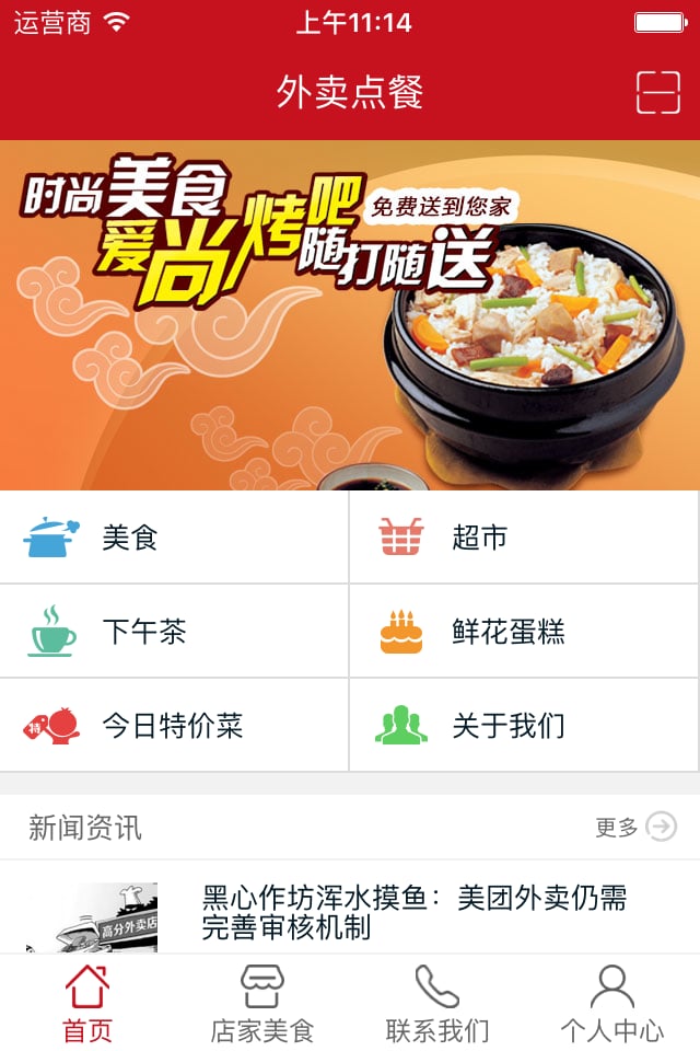 外卖点餐截图1