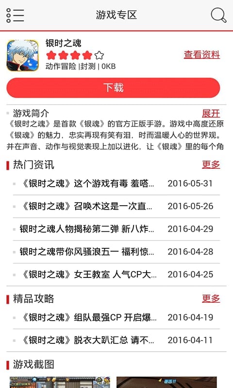 银时之魂礼包攻略助手截图1