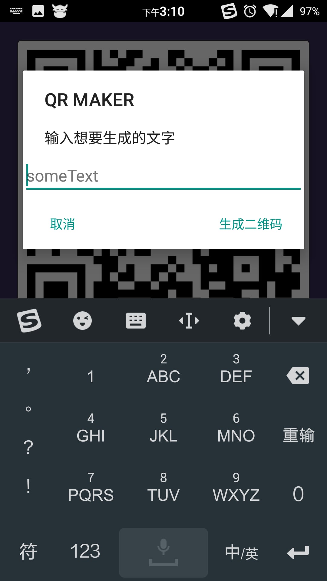 QR maker截图2