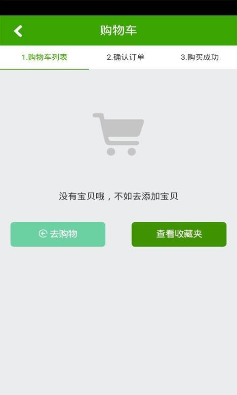 绿色农业商城截图4