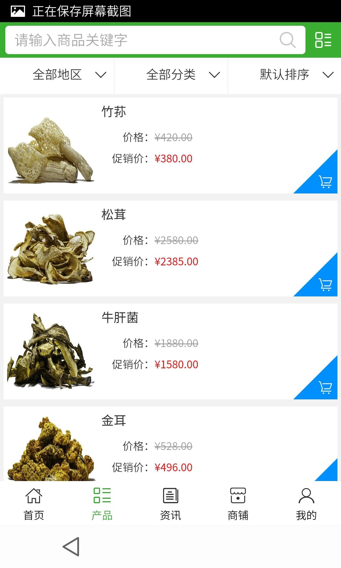 农特产品网截图3