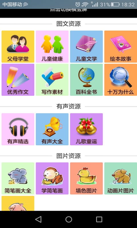 儿童教育学习全书乐园截图1