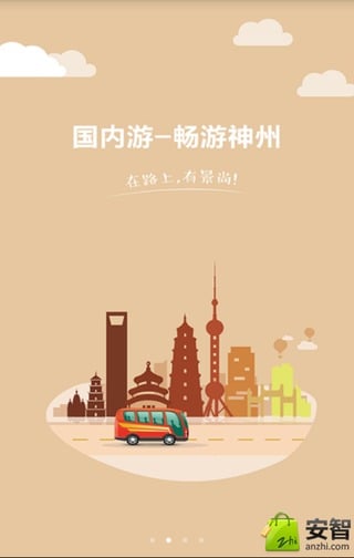 景尚旅游截图2