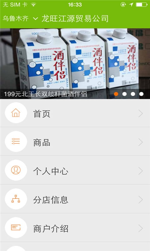 龙旺江源贸易公司截图3