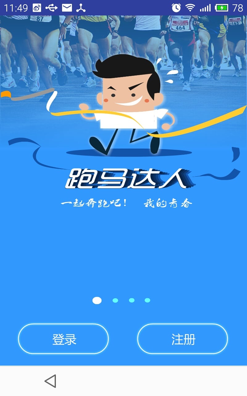 跑马达人截图3