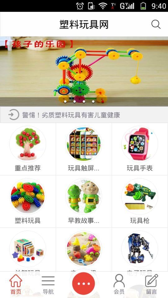 塑料玩具网截图6