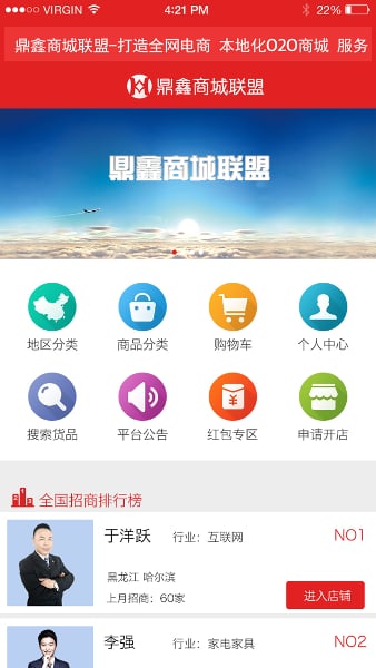 鼎鑫商城联盟截图2