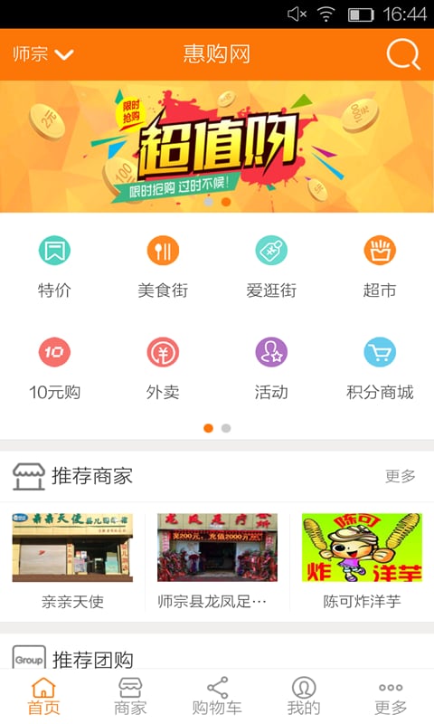 师宗惠购网截图3