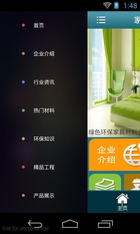 家具环保材料截图2