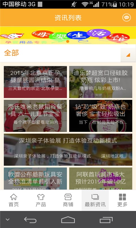 妇婴用品网截图1